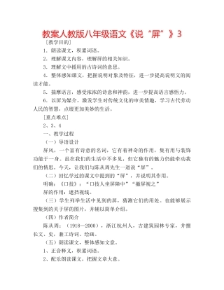 教案人教版八年级语文《说“屏”》3 
