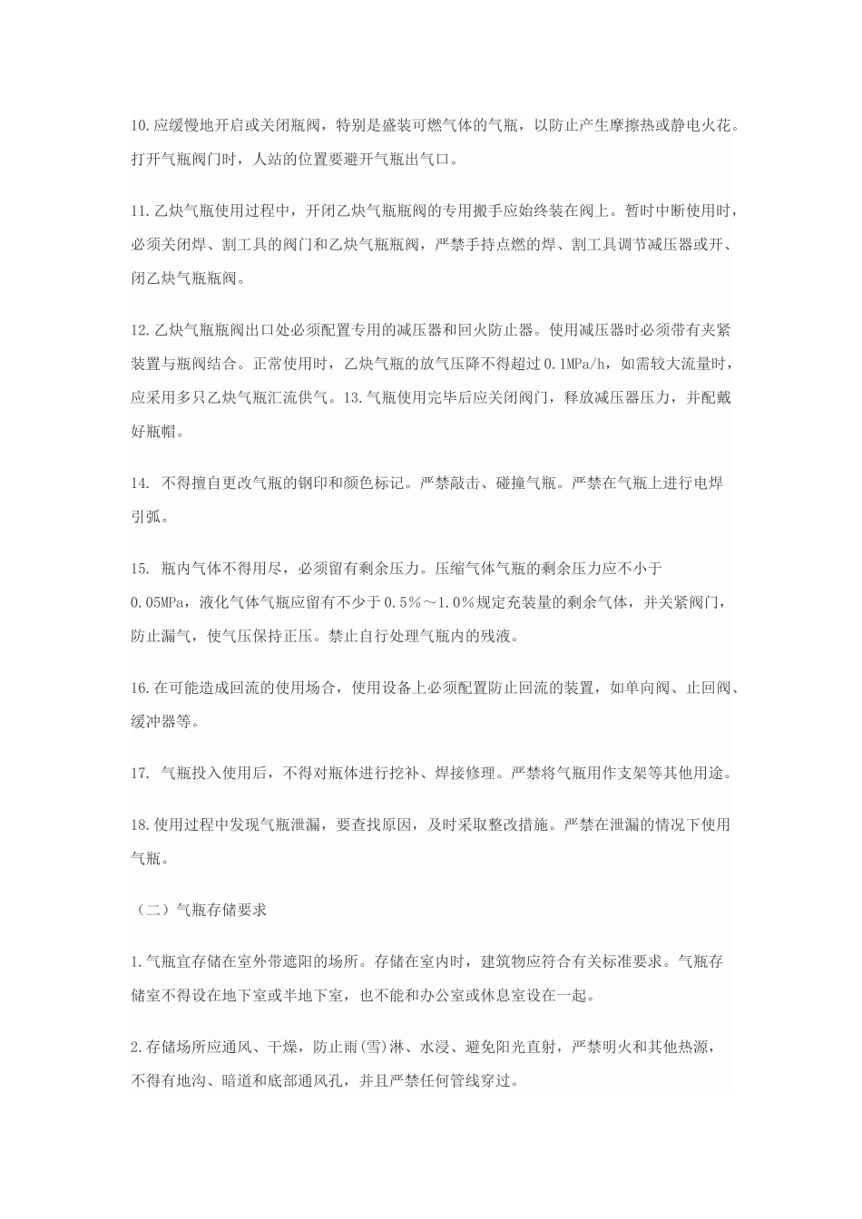气瓶使用、储存及现场搬运要求_第2页