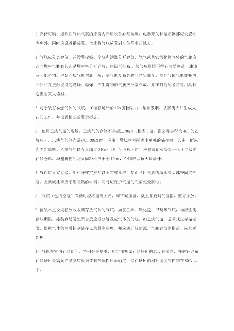 气瓶使用、储存及现场搬运要求_第3页