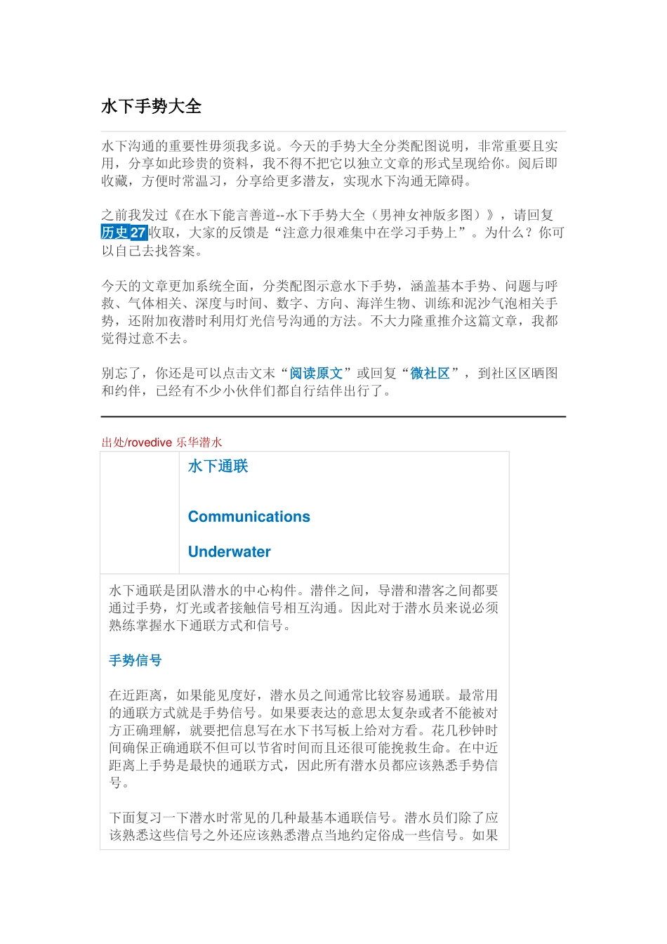 水下手势大全_第1页