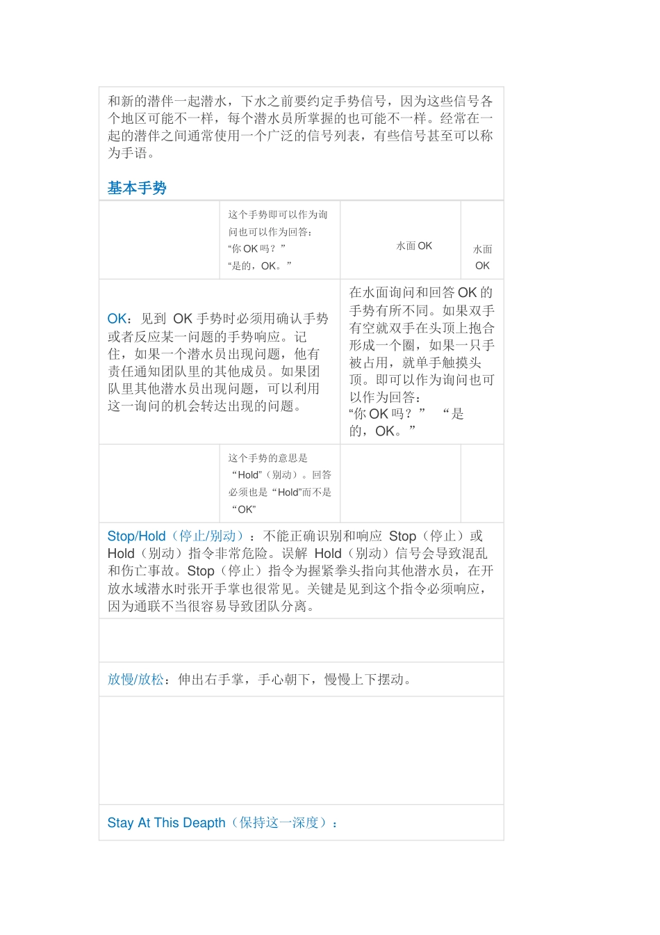 水下手势大全_第2页