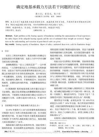 确定地基承载力方法若干问题的讨论_高大钊
