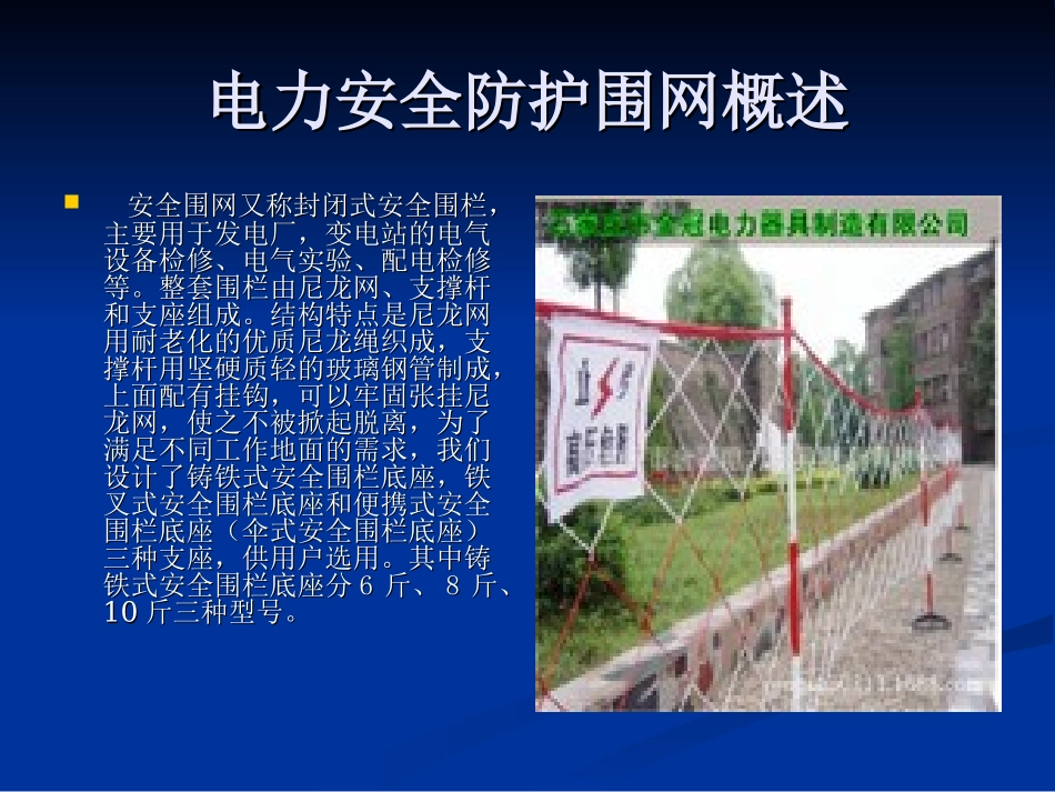 电力安全防护围网 不锈钢支架_第2页