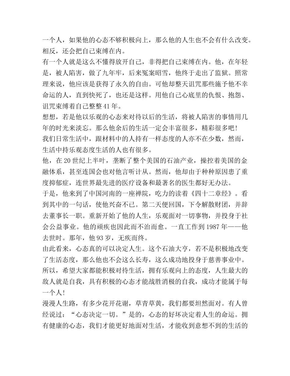 积极心态中学生心得及体会汇总 _第2页