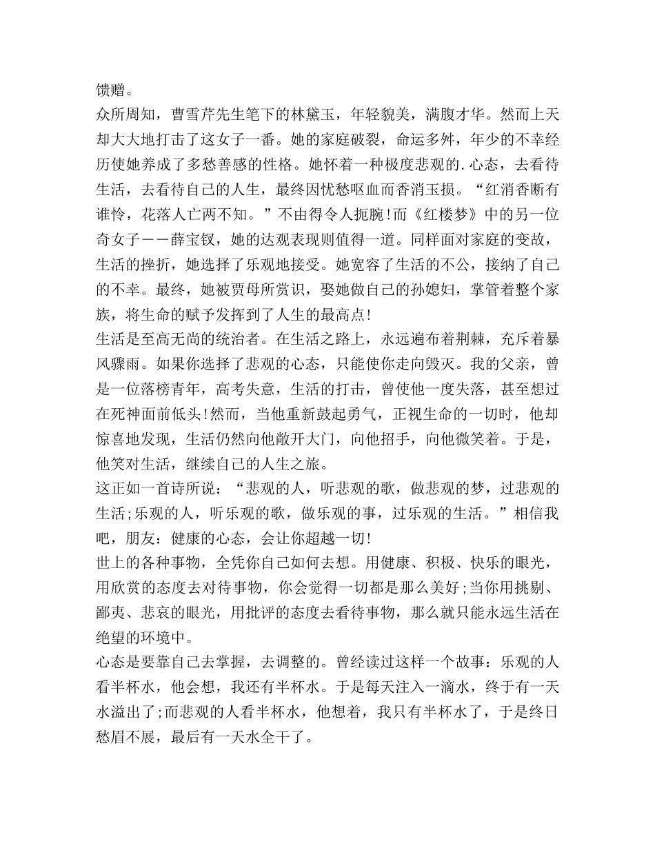 积极心态中学生心得及体会汇总 _第3页