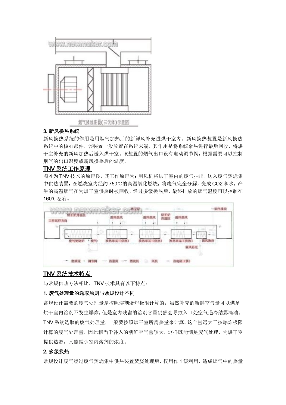 热回收式热力焚烧系统的原理_第2页