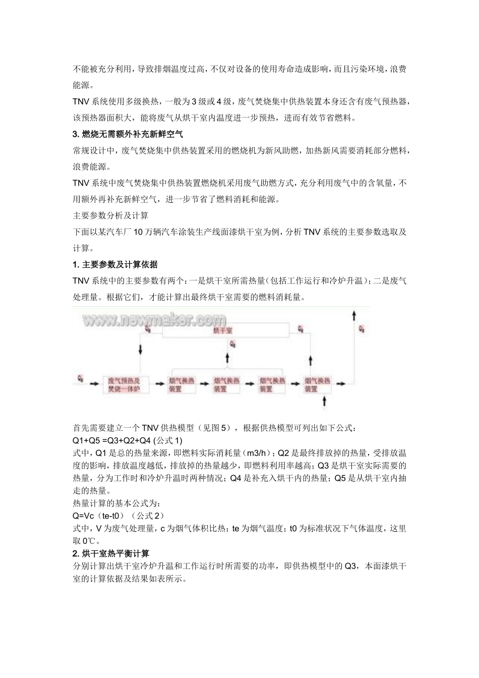 热回收式热力焚烧系统的原理_第3页