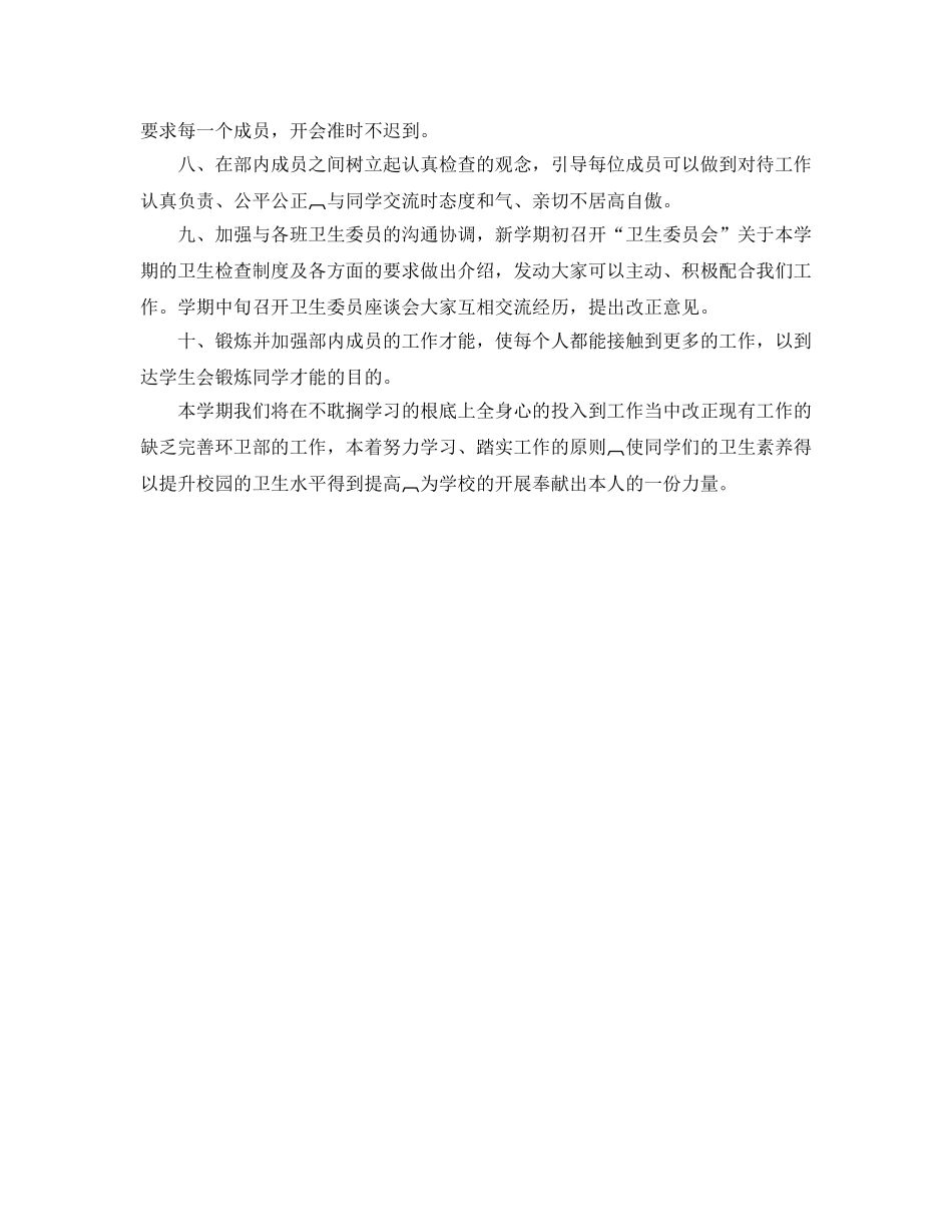 环卫部工作参考计划范文 _第2页