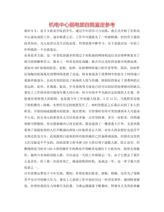 机电中心弱电部自我鉴定参考 