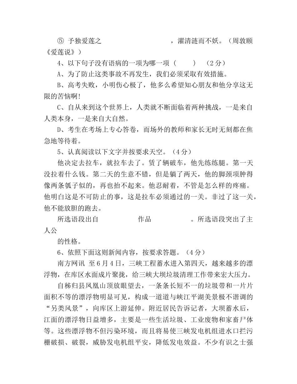 教案罗湖09年人教版八年级语文(上)考试题及答案 _第2页