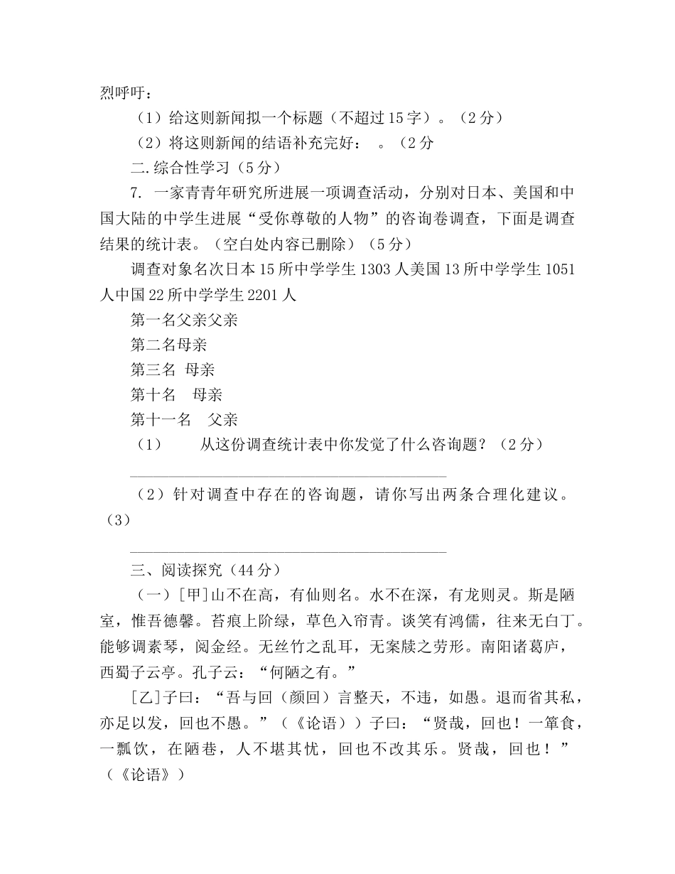 教案罗湖09年人教版八年级语文(上)考试题及答案 _第3页