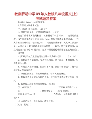 教案罗湖09年人教版八年级语文(上)考试题及答案 