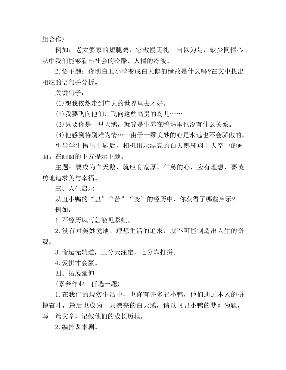 教案冀教版《丑小鸭》教学设计 _第3页