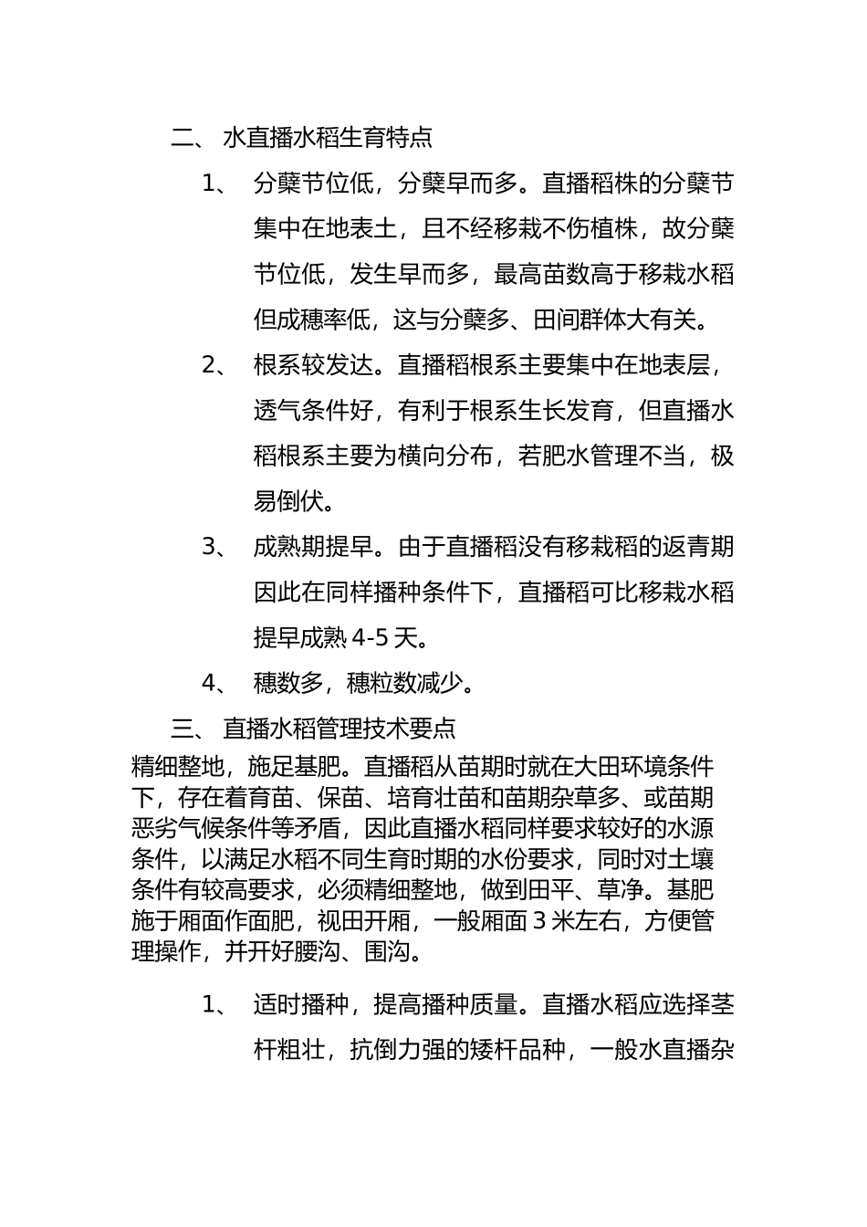 水稻直播及除草技术_第2页
