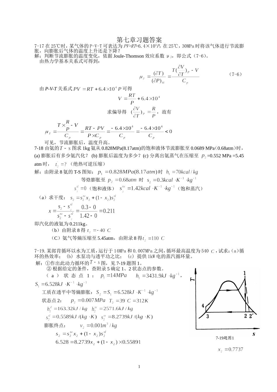 第六章制冷  习题解答_第1页