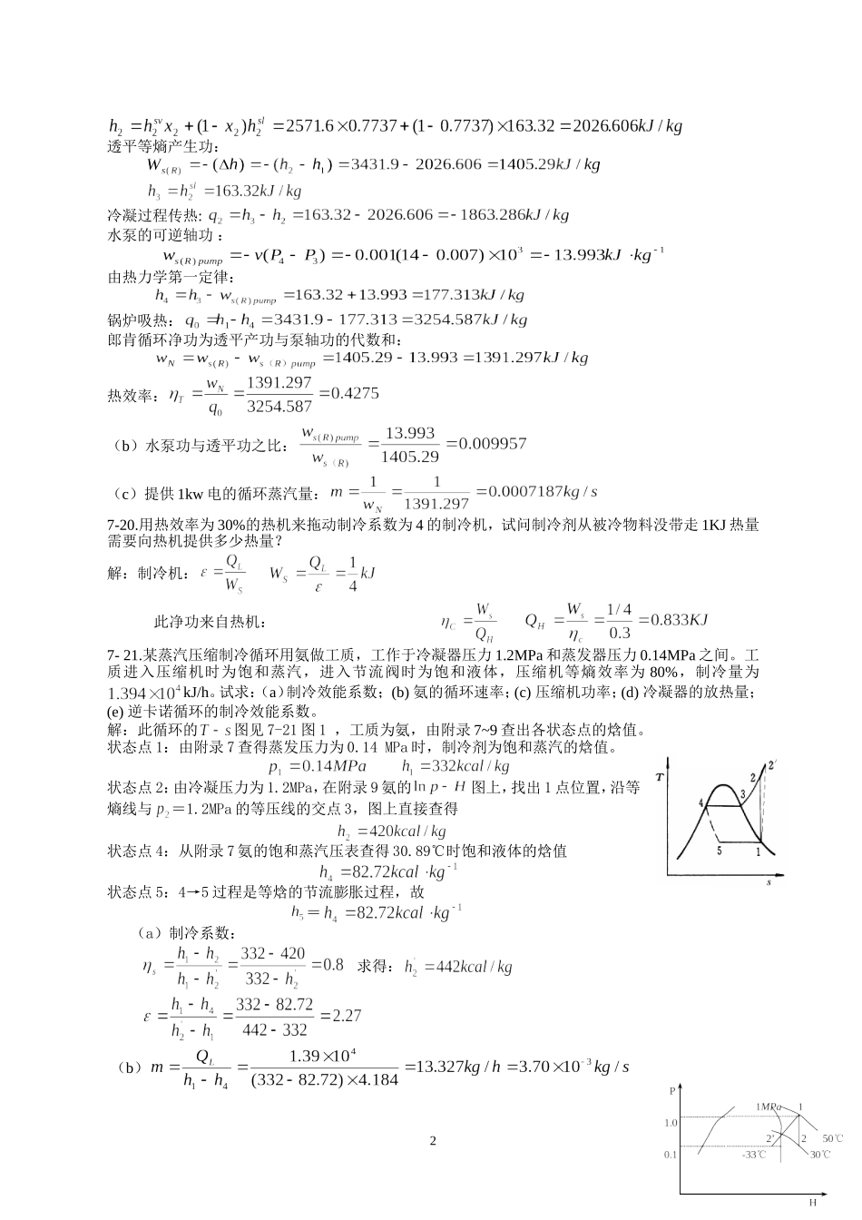 第六章制冷  习题解答_第2页