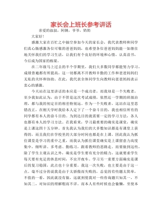 家长会上班长 