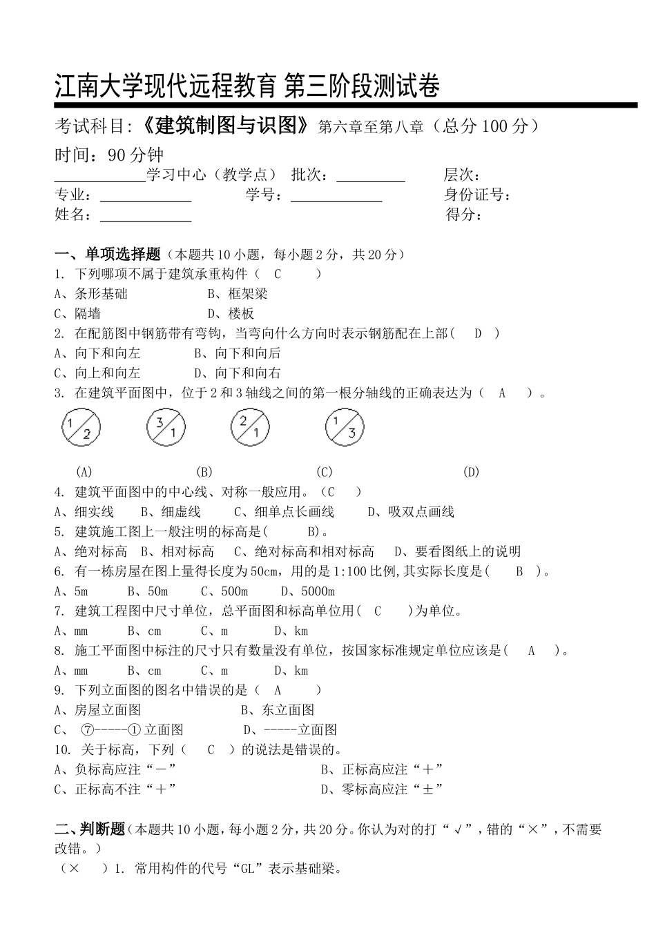 建筑工程制图与识图第3阶段测试题_第1页