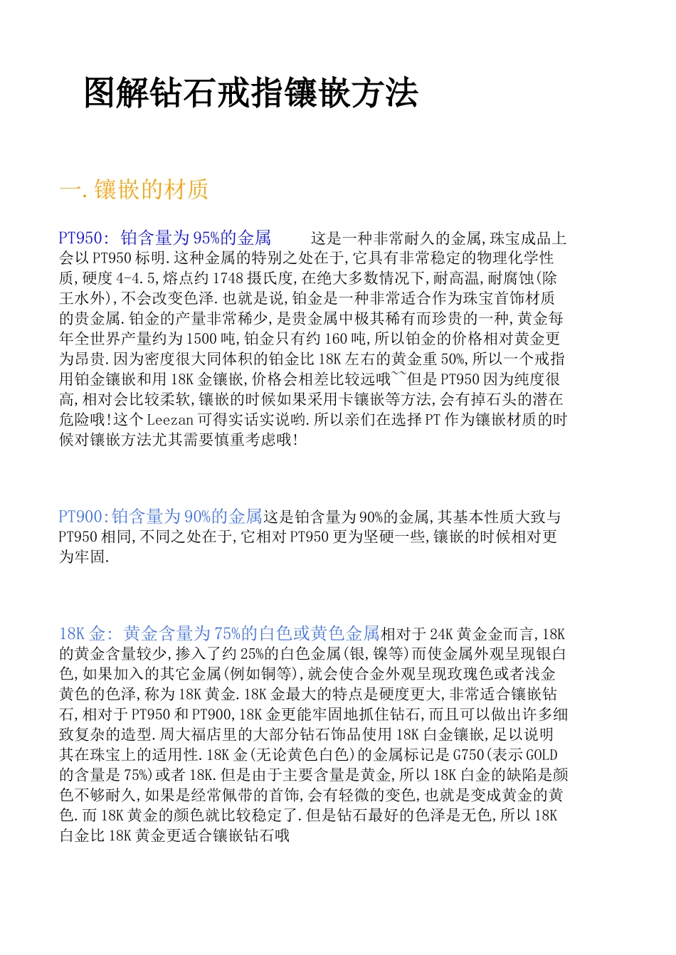 图解钻石戒指镶嵌方法_第1页