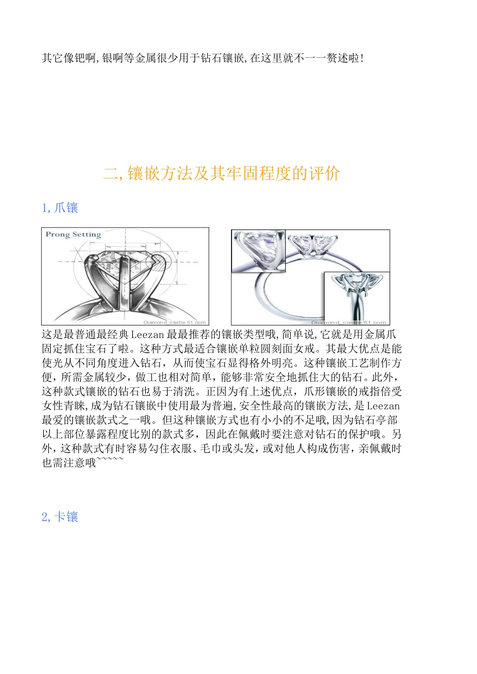 图解钻石戒指镶嵌方法_第2页