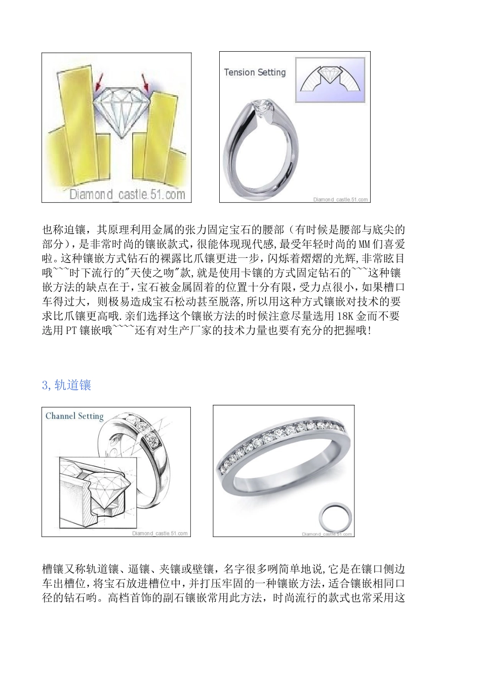图解钻石戒指镶嵌方法_第3页