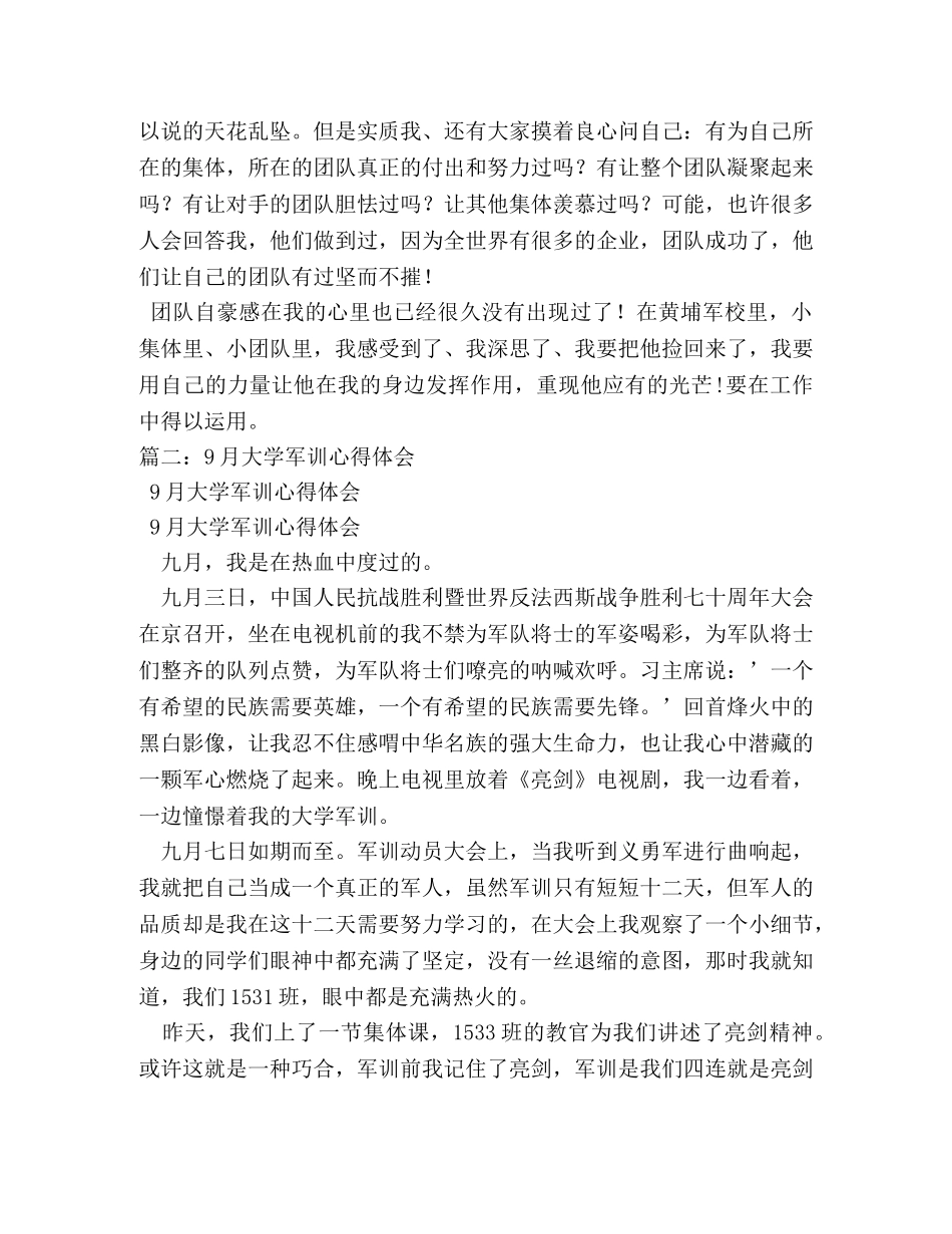 黄埔军校军训心得体会 _第2页