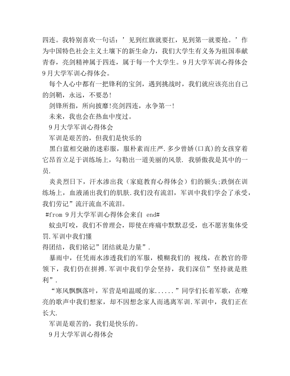 黄埔军校军训心得体会 _第3页