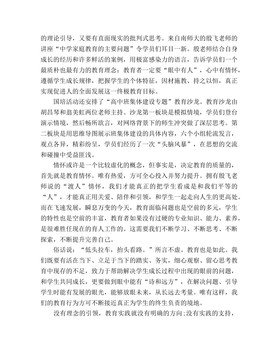 国培(2020)班主任培训心得体会 _第2页