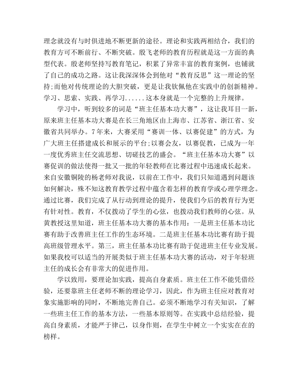 国培(2020)班主任培训心得体会 _第3页