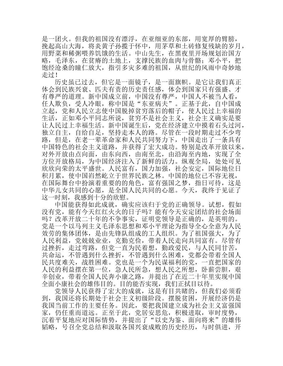 国旗下的讲话：国家只有强盛，国人才有尊严参考讲话 _第2页