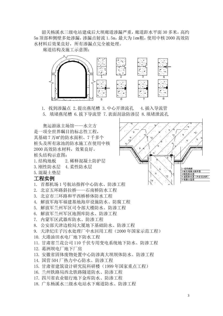 水对水工混凝土的侵蚀机理及应对方法_第3页