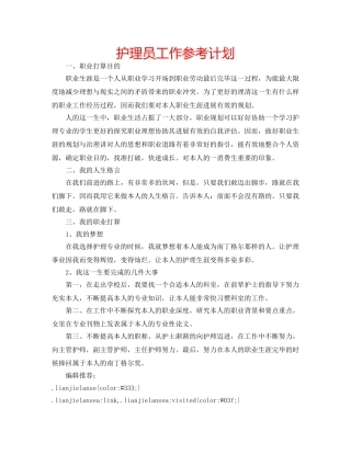 护理员工作参考计划 