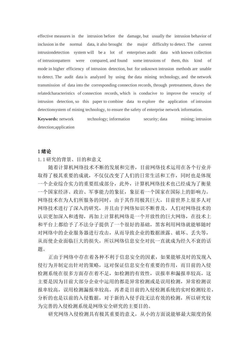 数据挖掘在网络信息安全中的应用_第2页