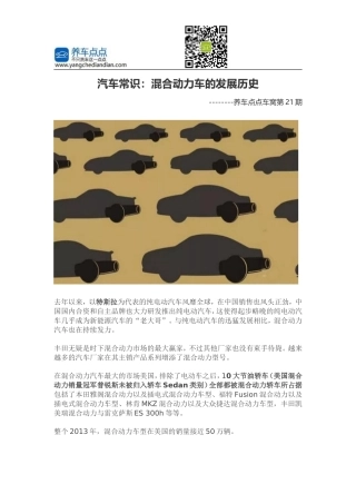 汽车常识：混合动力车的发展历史