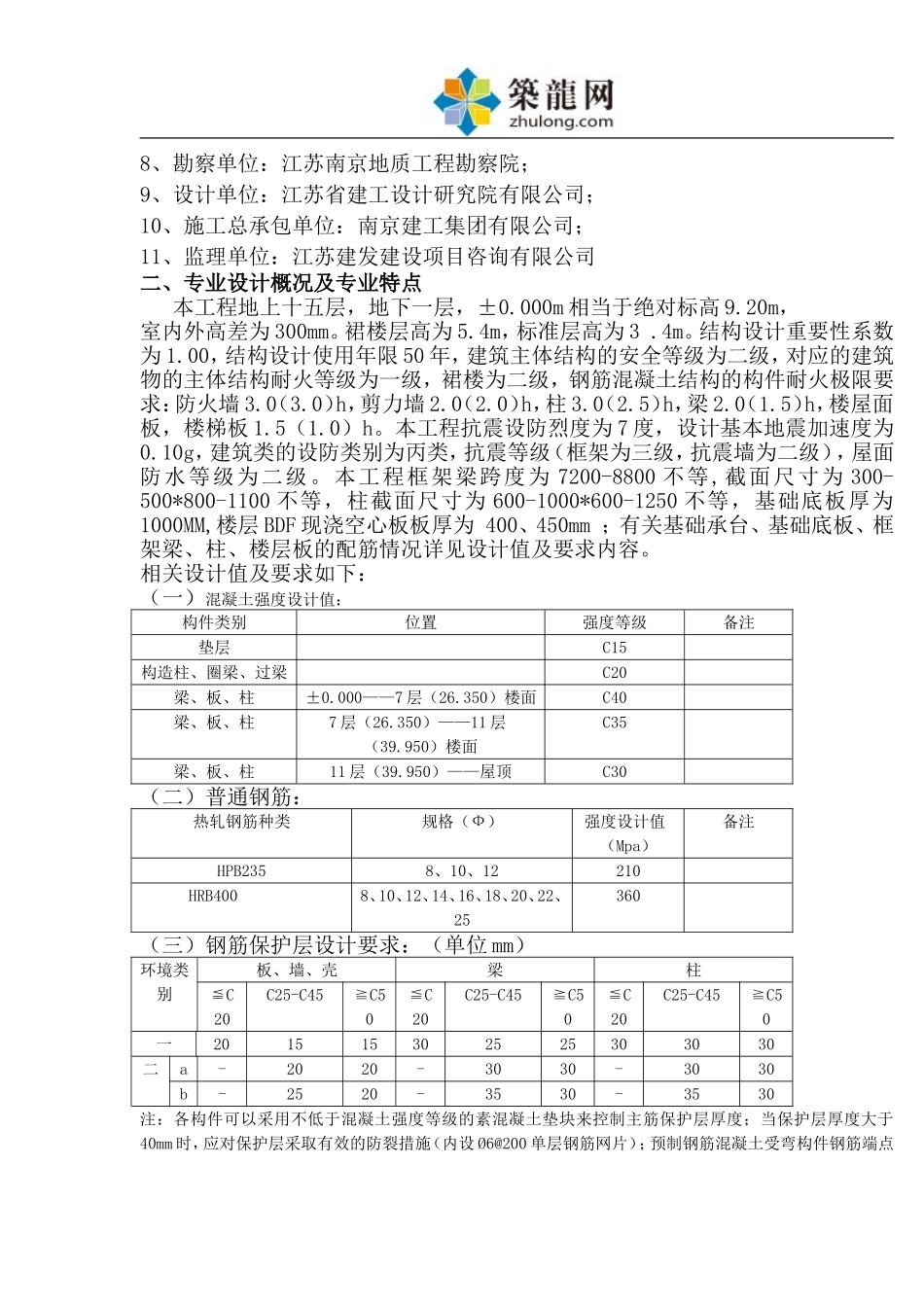 小高层科研大楼主体工程监理实施细则_第2页