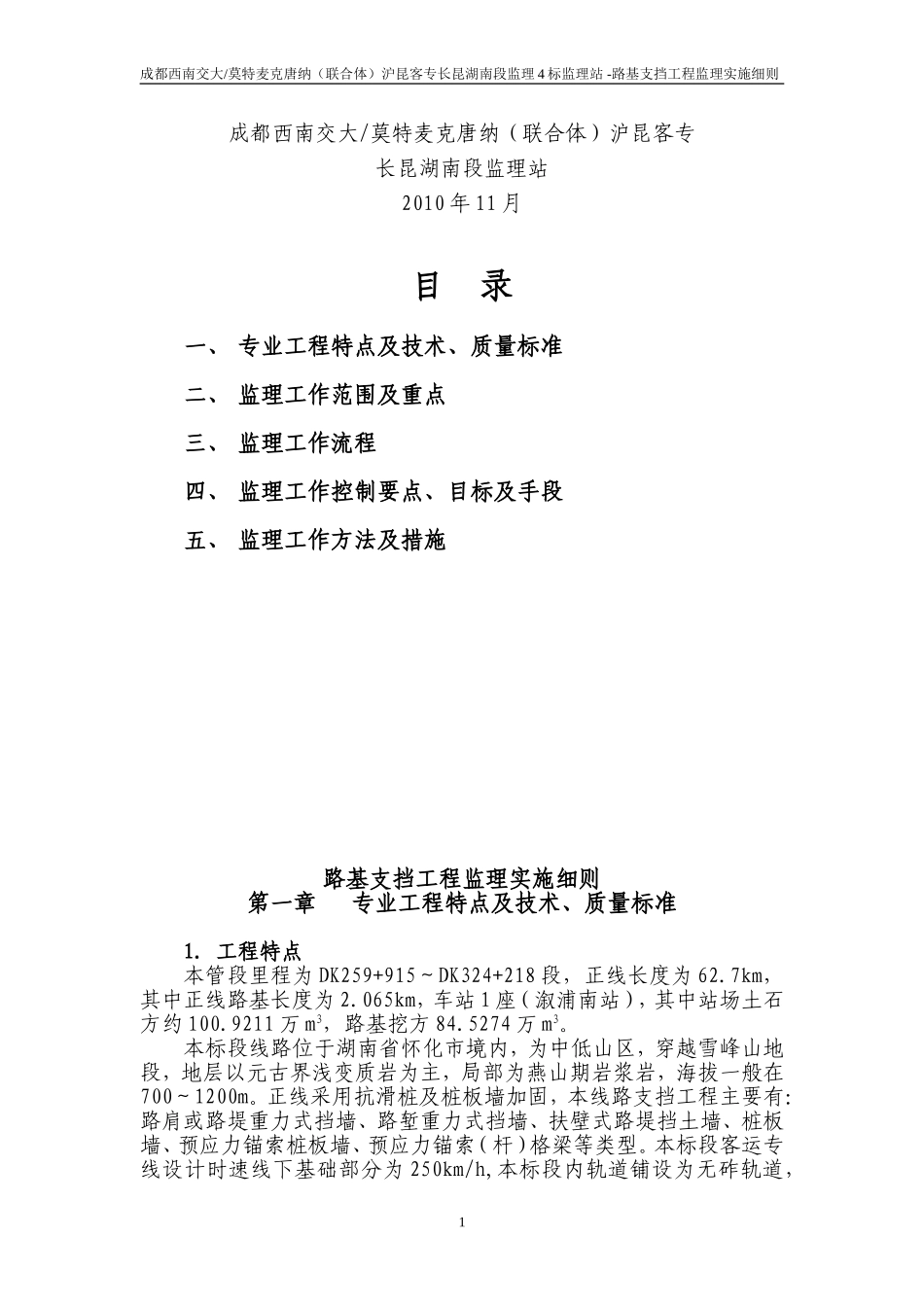 路基支挡工程监理实施细则_第2页