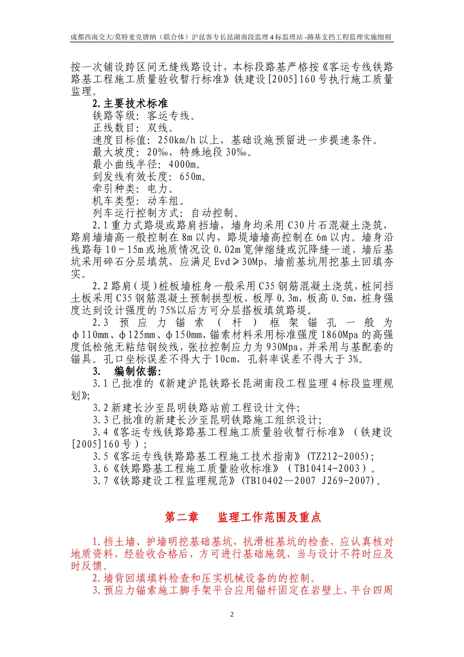 路基支挡工程监理实施细则_第3页