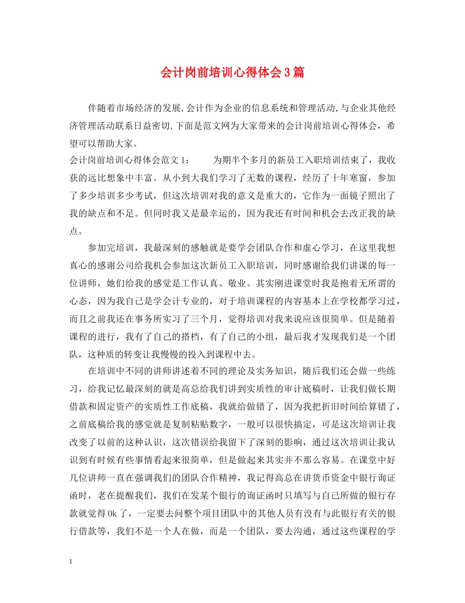会计岗前培训心得体会3篇 _第1页