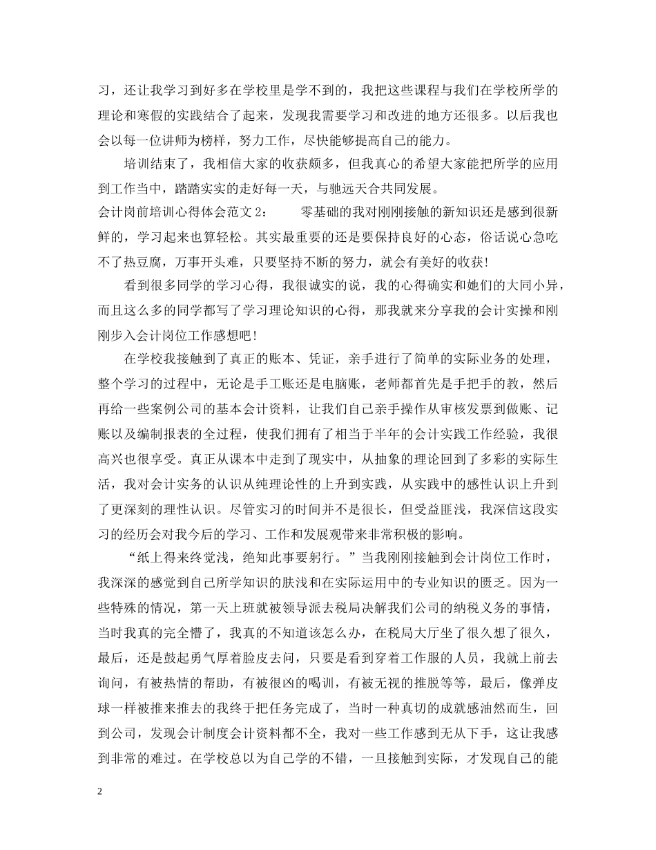 会计岗前培训心得体会3篇 _第2页
