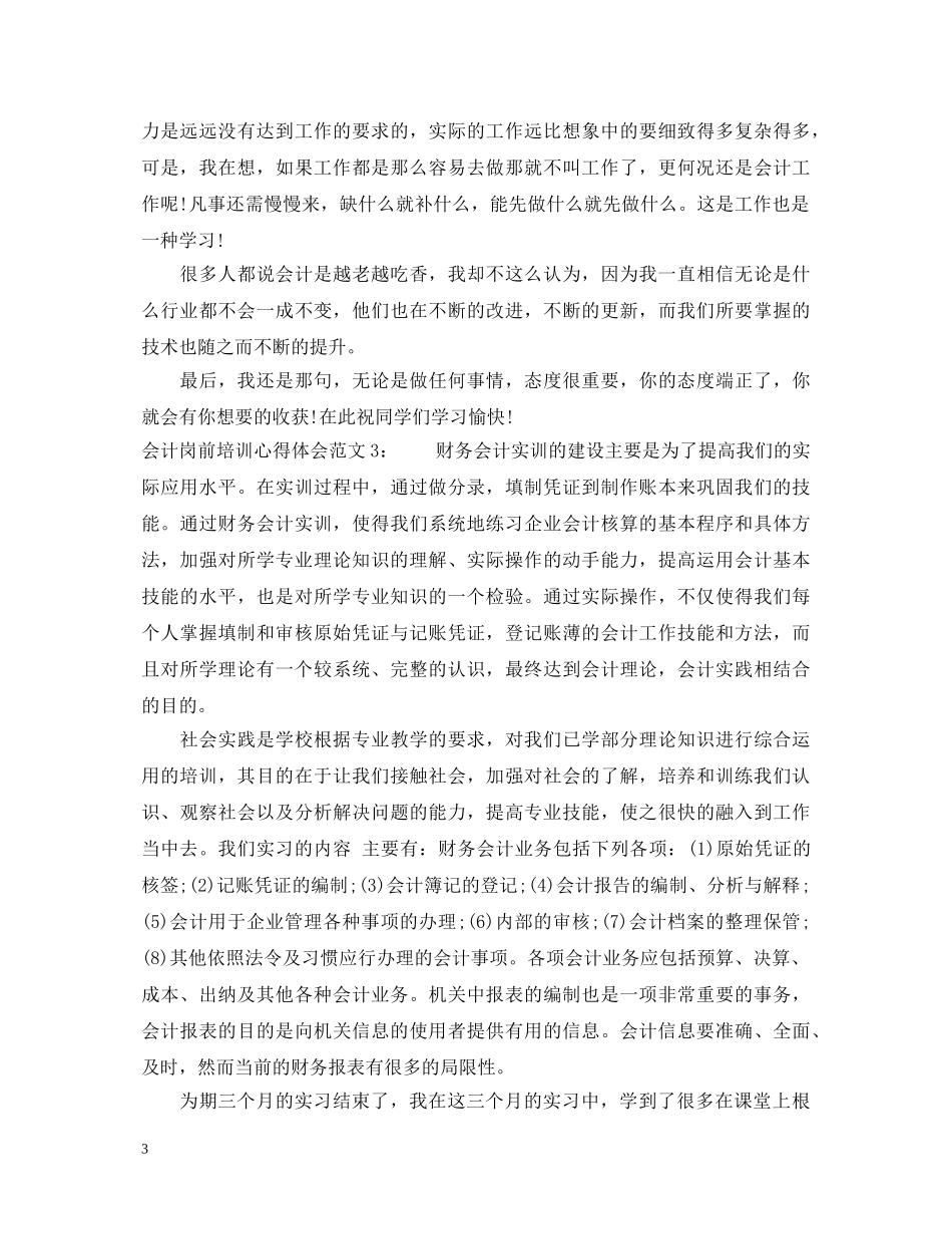 会计岗前培训心得体会3篇 _第3页