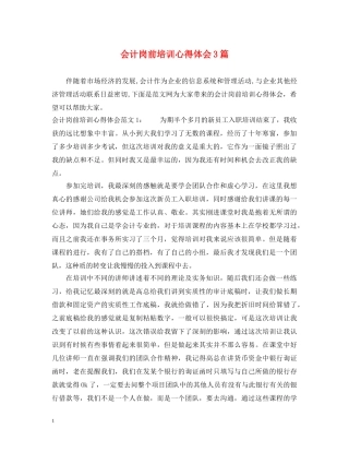 会计岗前培训心得体会3篇 