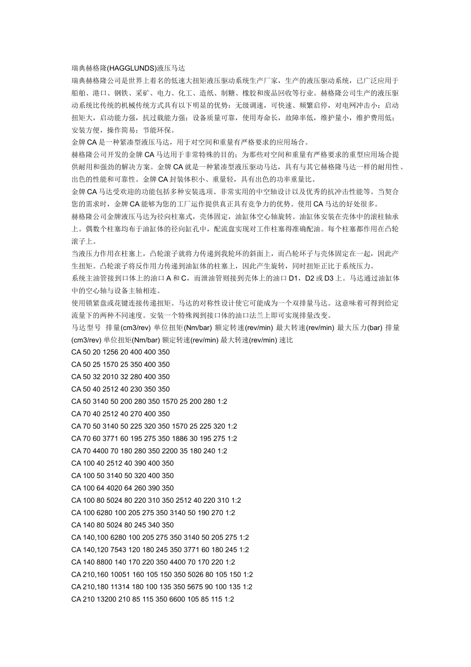 瑞典赫格隆液压马达_第1页
