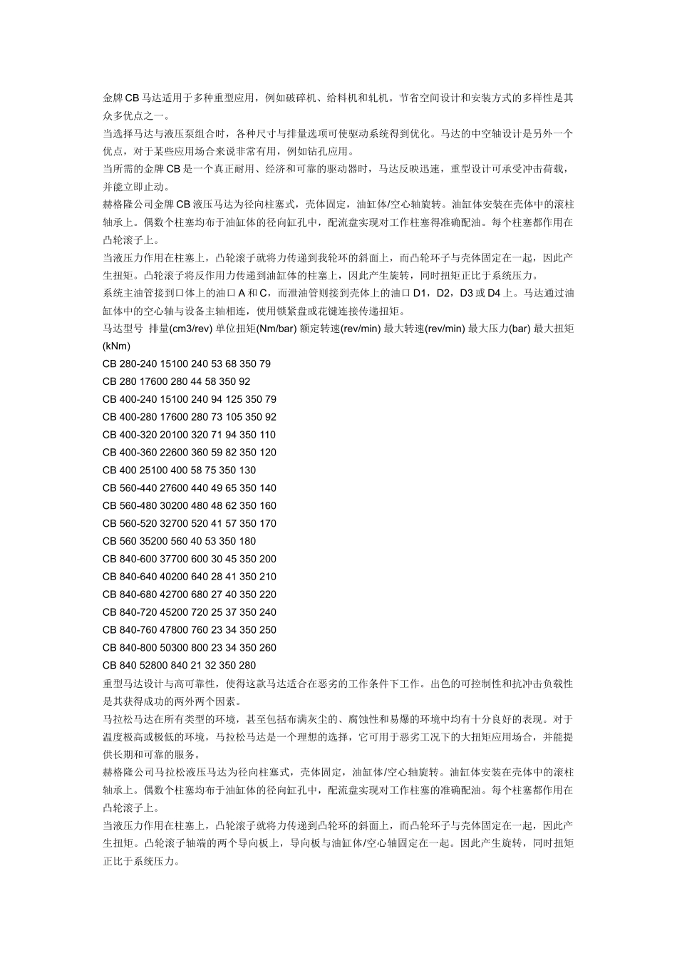 瑞典赫格隆液压马达_第2页