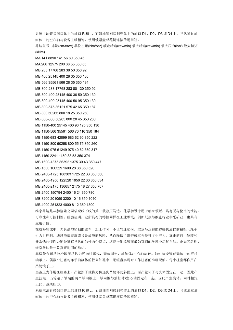 瑞典赫格隆液压马达_第3页