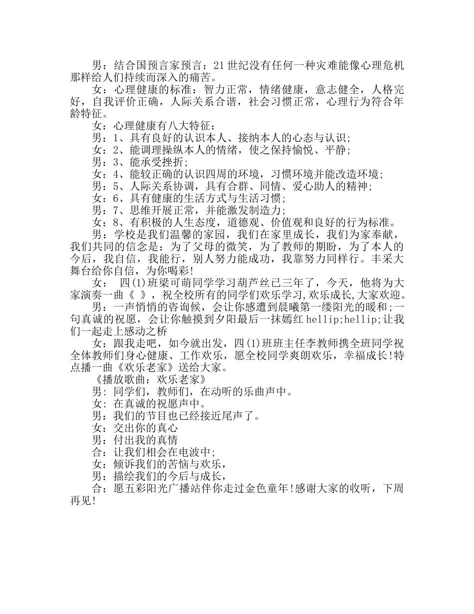 广播稿小学广播站 _第2页