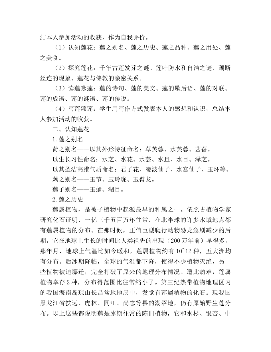 教案人教版八年级语文上《第5单元综合莲文化的魅力》 _第2页