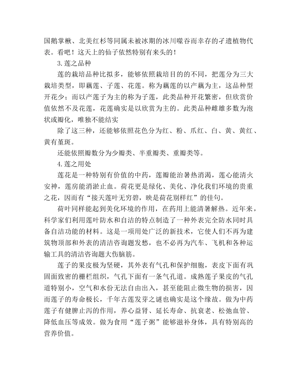 教案人教版八年级语文上《第5单元综合莲文化的魅力》 _第3页