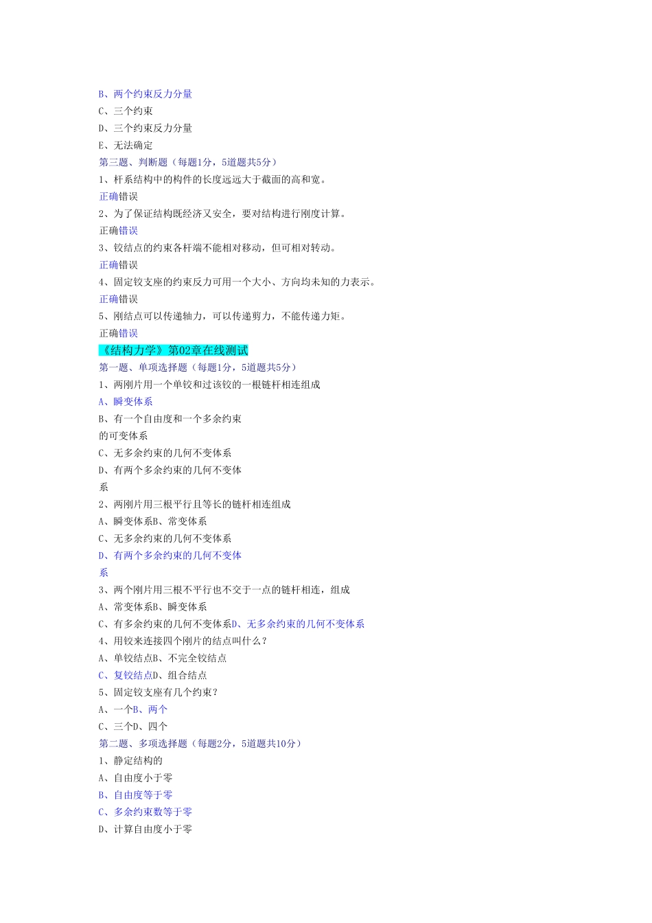 结构力学在线测试第1-9章_第2页