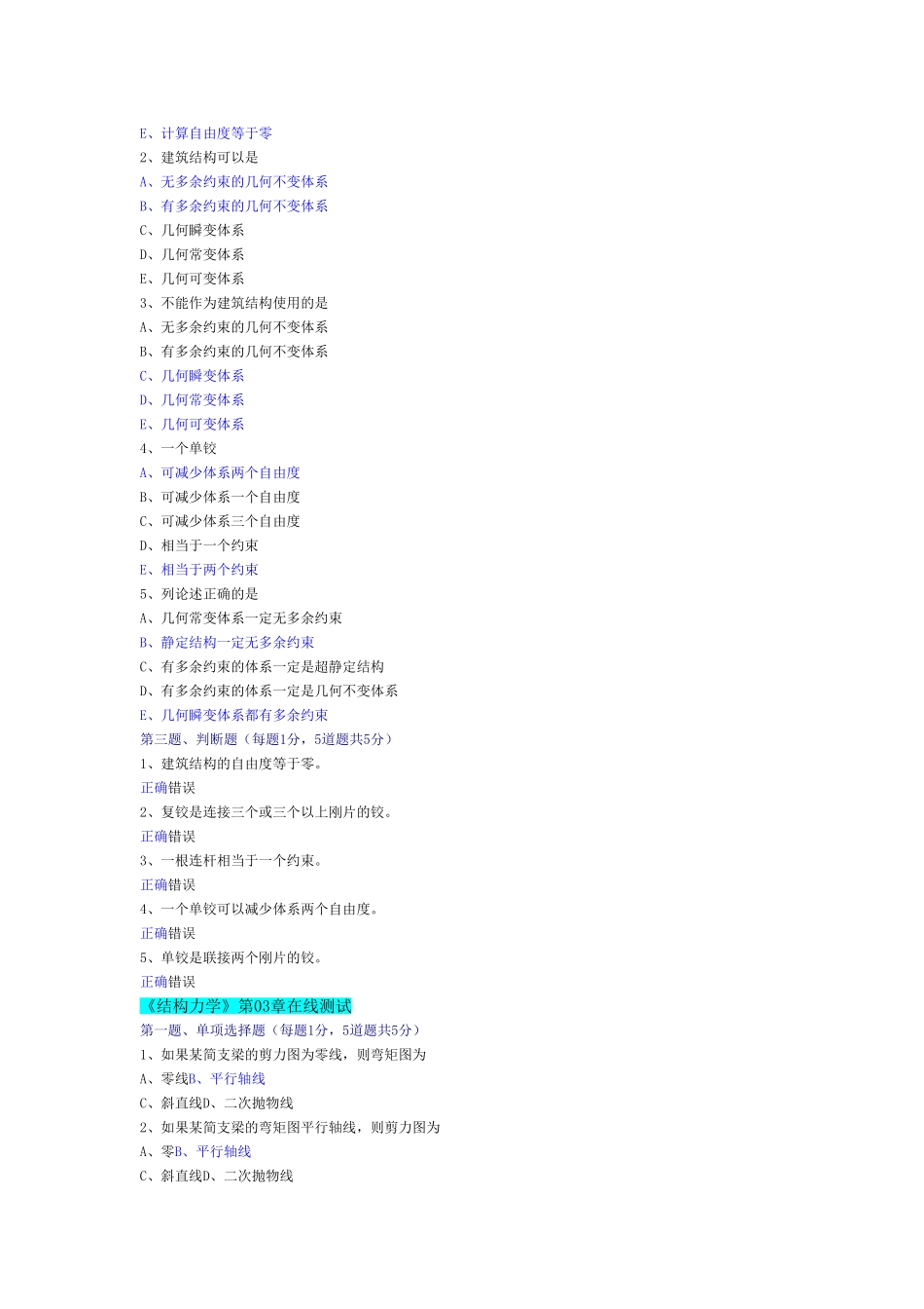 结构力学在线测试第1-9章_第3页