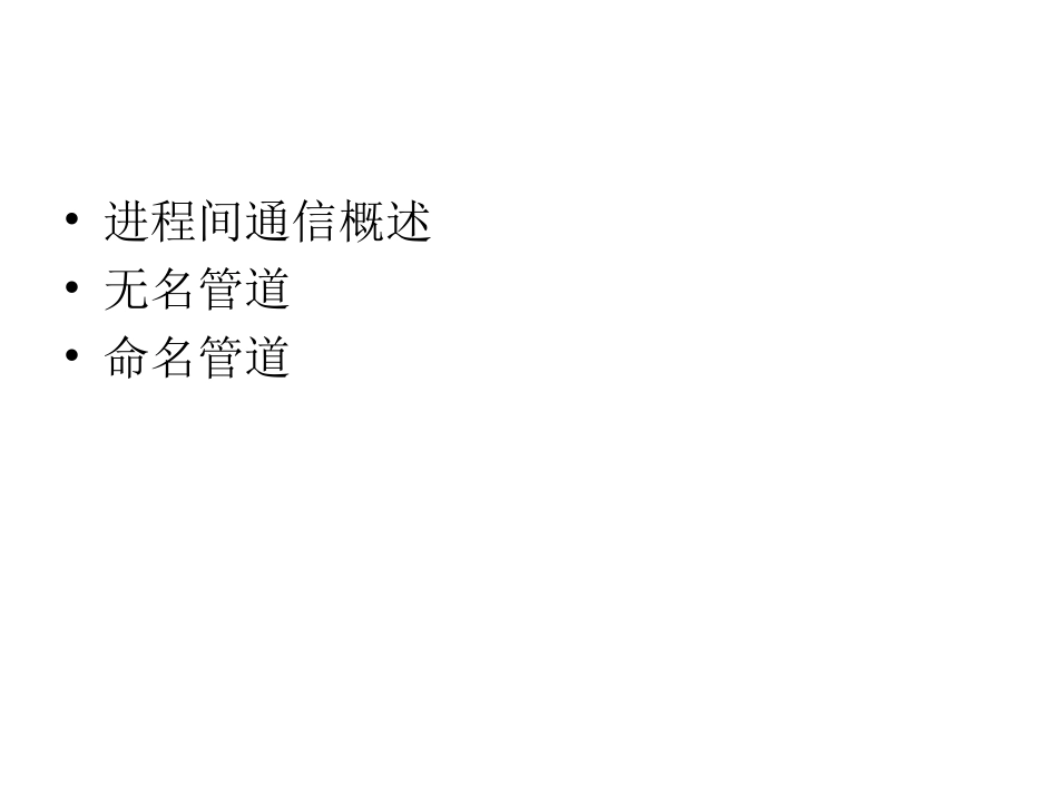 第九章 管道_第2页